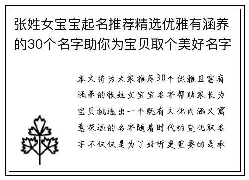 张姓女宝宝起名推荐精选优雅有涵养的30个名字助你为宝贝取个美好名字