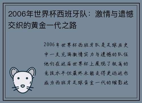 2006年世界杯西班牙队：激情与遗憾交织的黄金一代之路